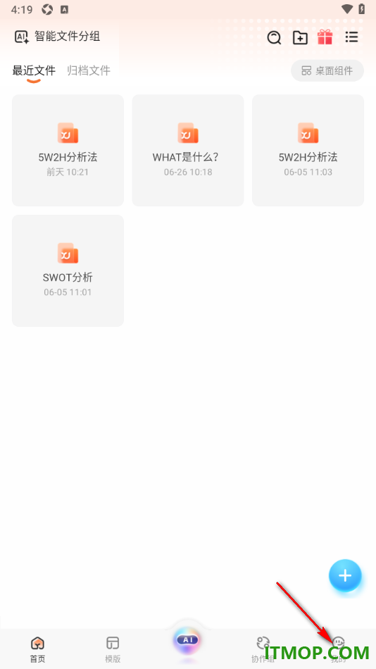 寻简思维导图手机版设置应用登录密码的方法