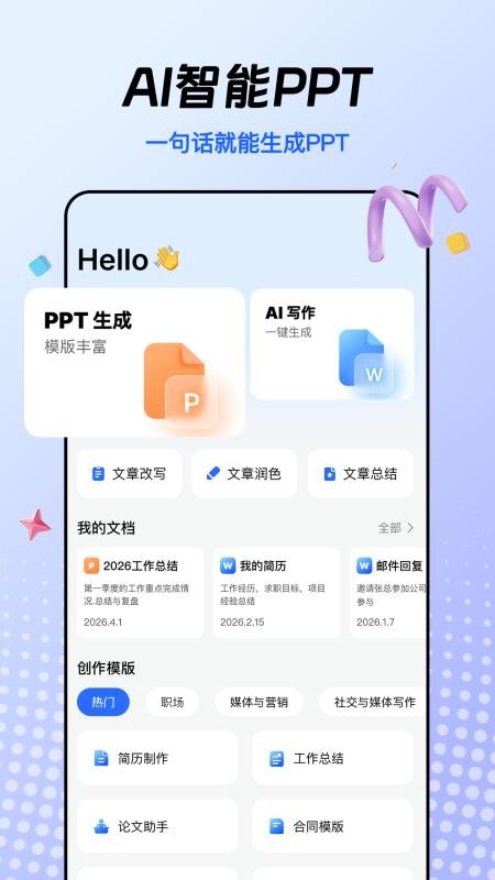 易办AI全能助手最新版v1.3.0 3