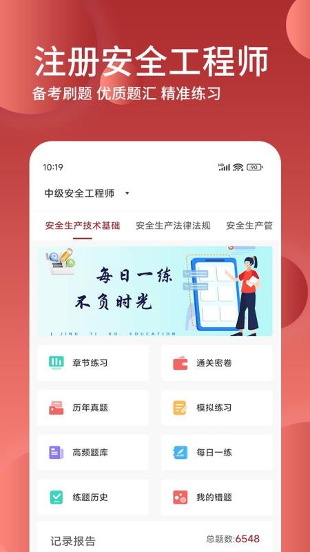 安全工程师精题库手机版v3.0.5 4