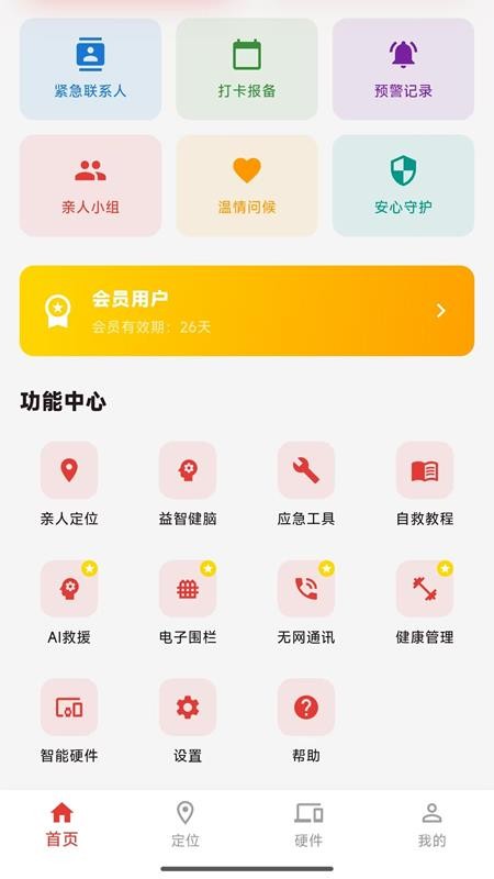 安心守护手机版v1.0.0(4)