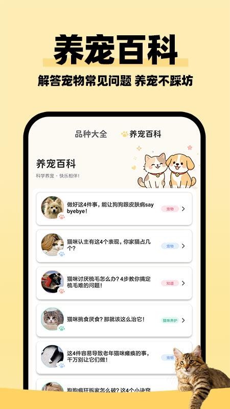 猫狗语言交流助手官网版v1.0.3 1