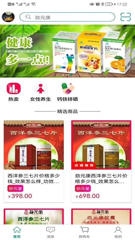 劲元堂手机版v3.1.3 2