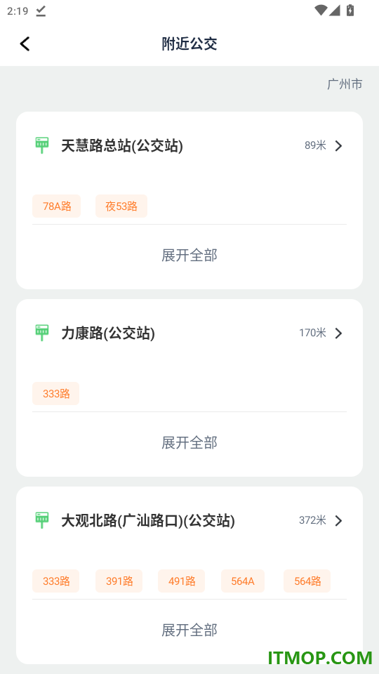 坐公交乘车通官网版