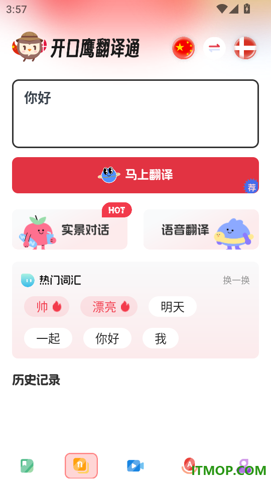 丹麦语学习官方版