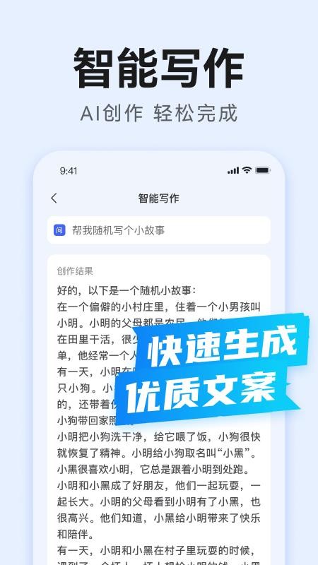 AI万能写作免费版v2.3.0 4