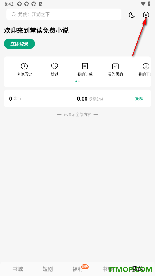 常读免费小说手机版设置修改界面字体大小的方法