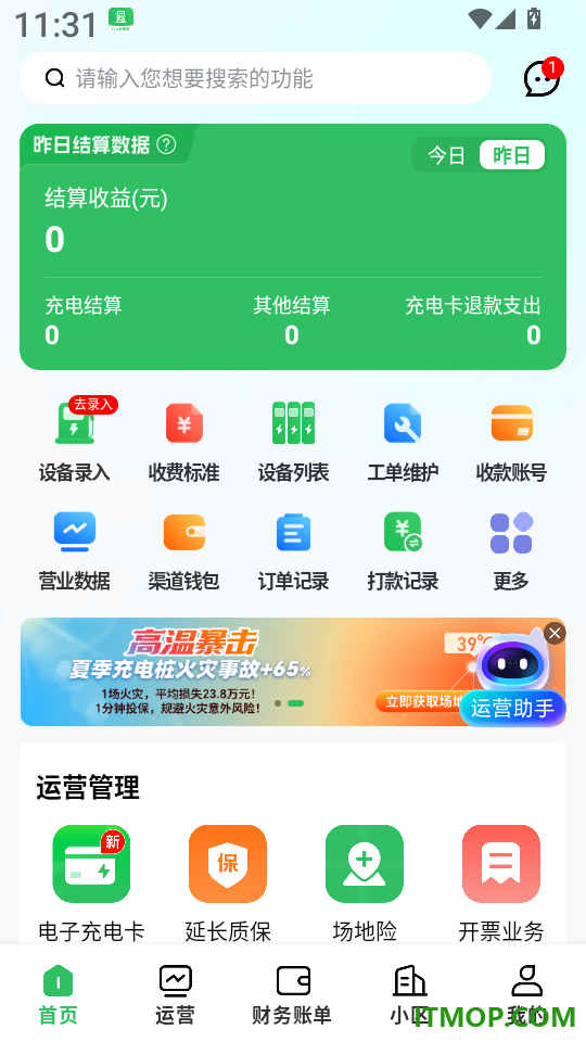 充电桩运营官方网站
