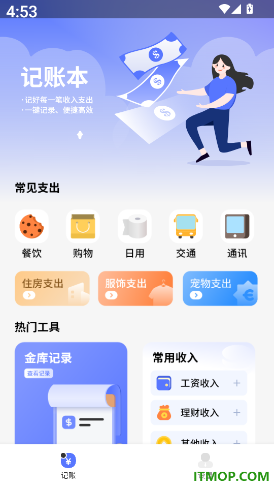 账本记账app