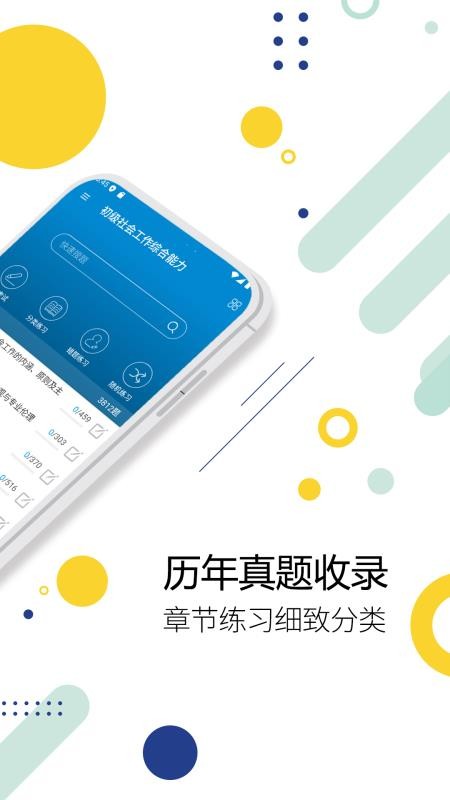社会工作者华云题库官方版v5.9 4