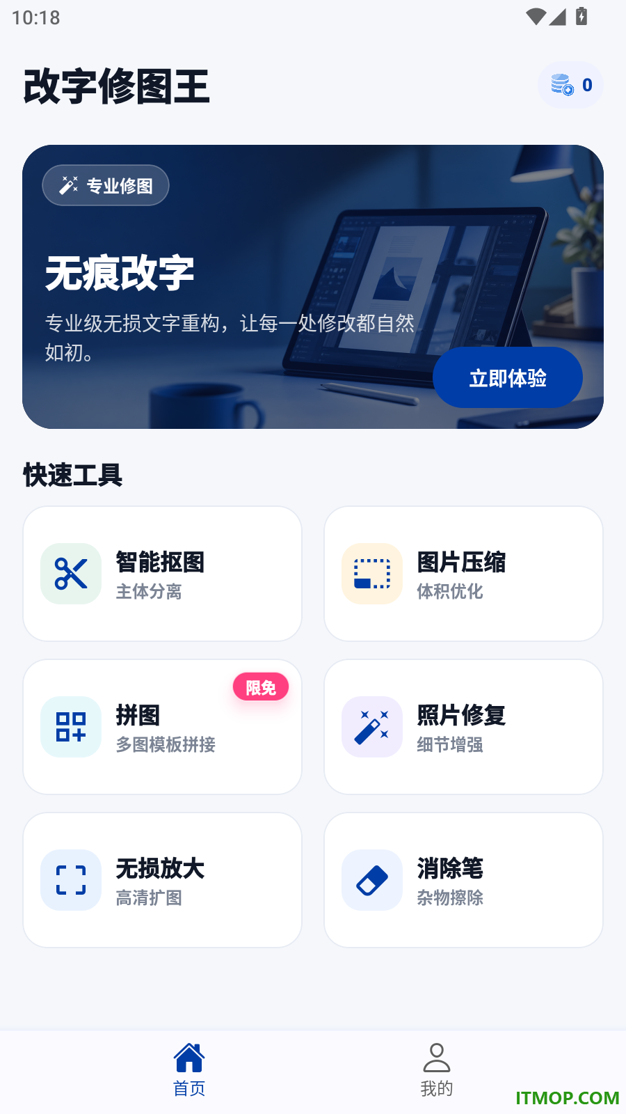 改字修图王最新版