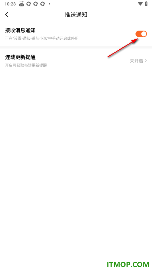 番茄免费小说手机版设置允许接收消息推送通知的方法