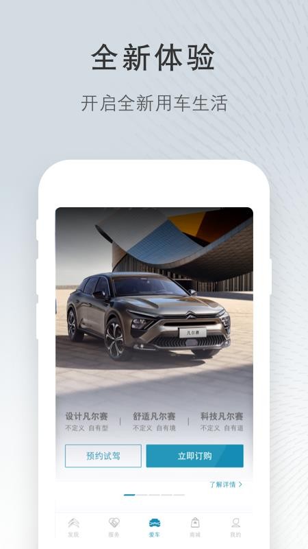 东风雪铁龙官方appv5.8.3(2)