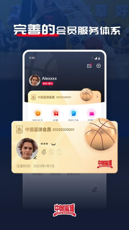 中国篮球协会(4)