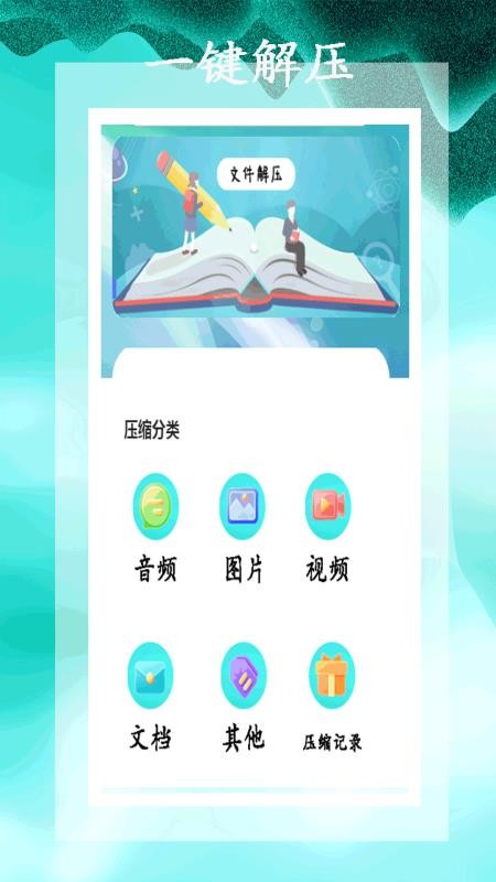小全能解压缩手机版v2.1 1