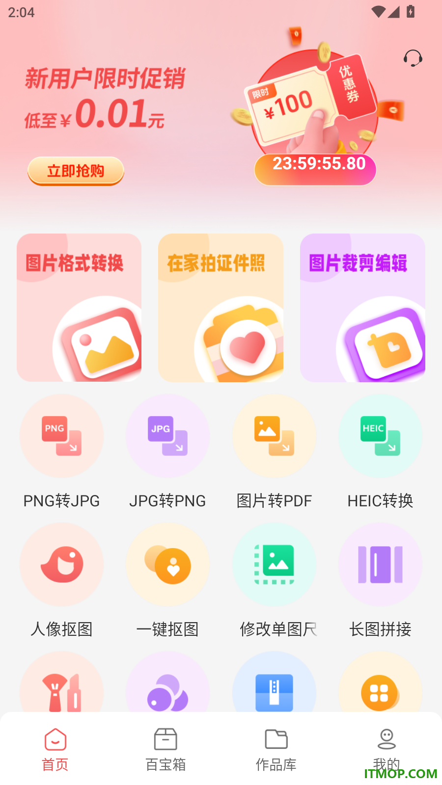 彩云图片格式转换免费版
