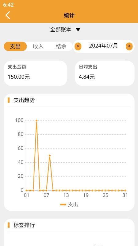萝卜记账手机版v1.1.1 3