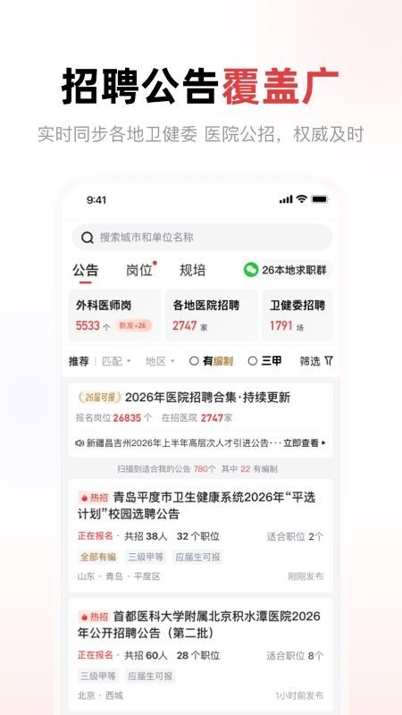 医聘猫医疗招聘求职人才网官网版v2.6.1(4)