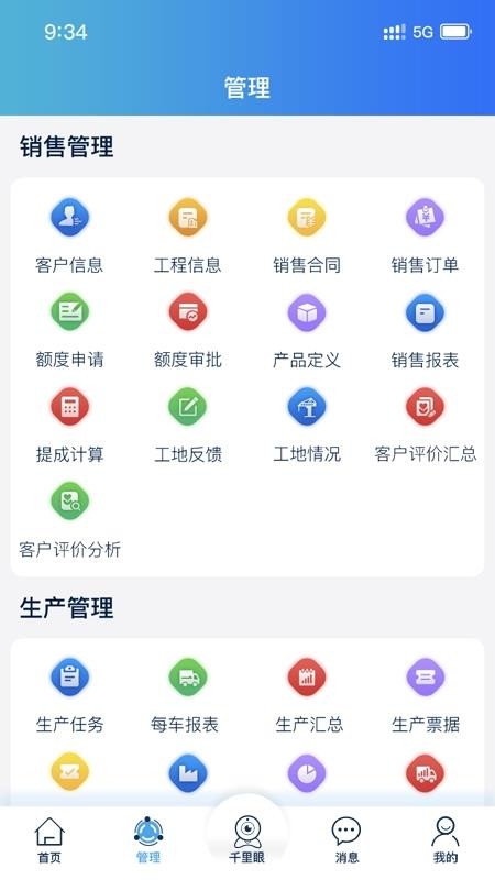 建材管家v2.2.0(1)