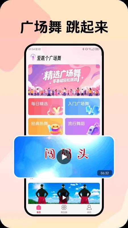 爱跳个广场舞安卓版v1.0.1 1