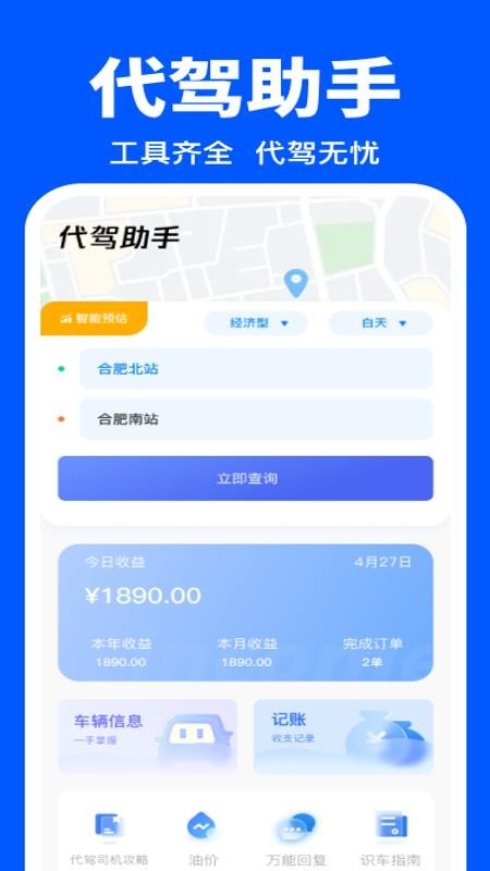 代驾帮手司机端官网版v1.0.0(4)