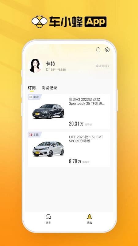 车小蜂appv2.23.1 4