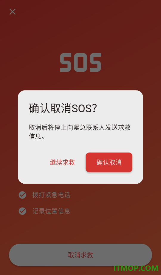 安心守护手机版