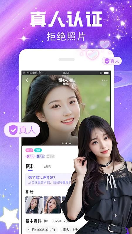 闪恋v8.0.8 4