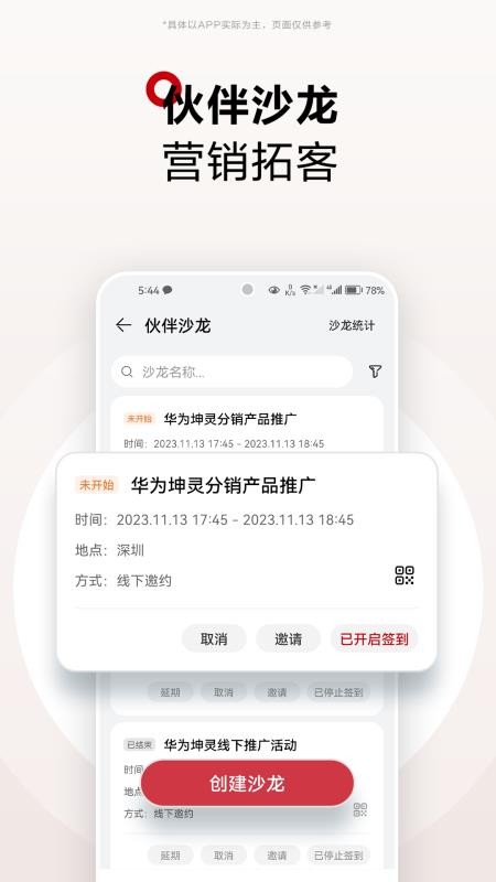 华为亿商手机版(5)