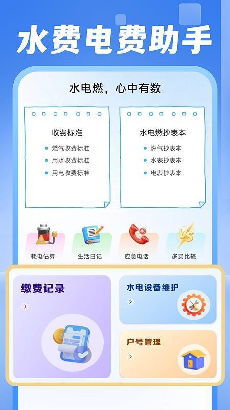 电费水费助手官网版v1.0.1(4)