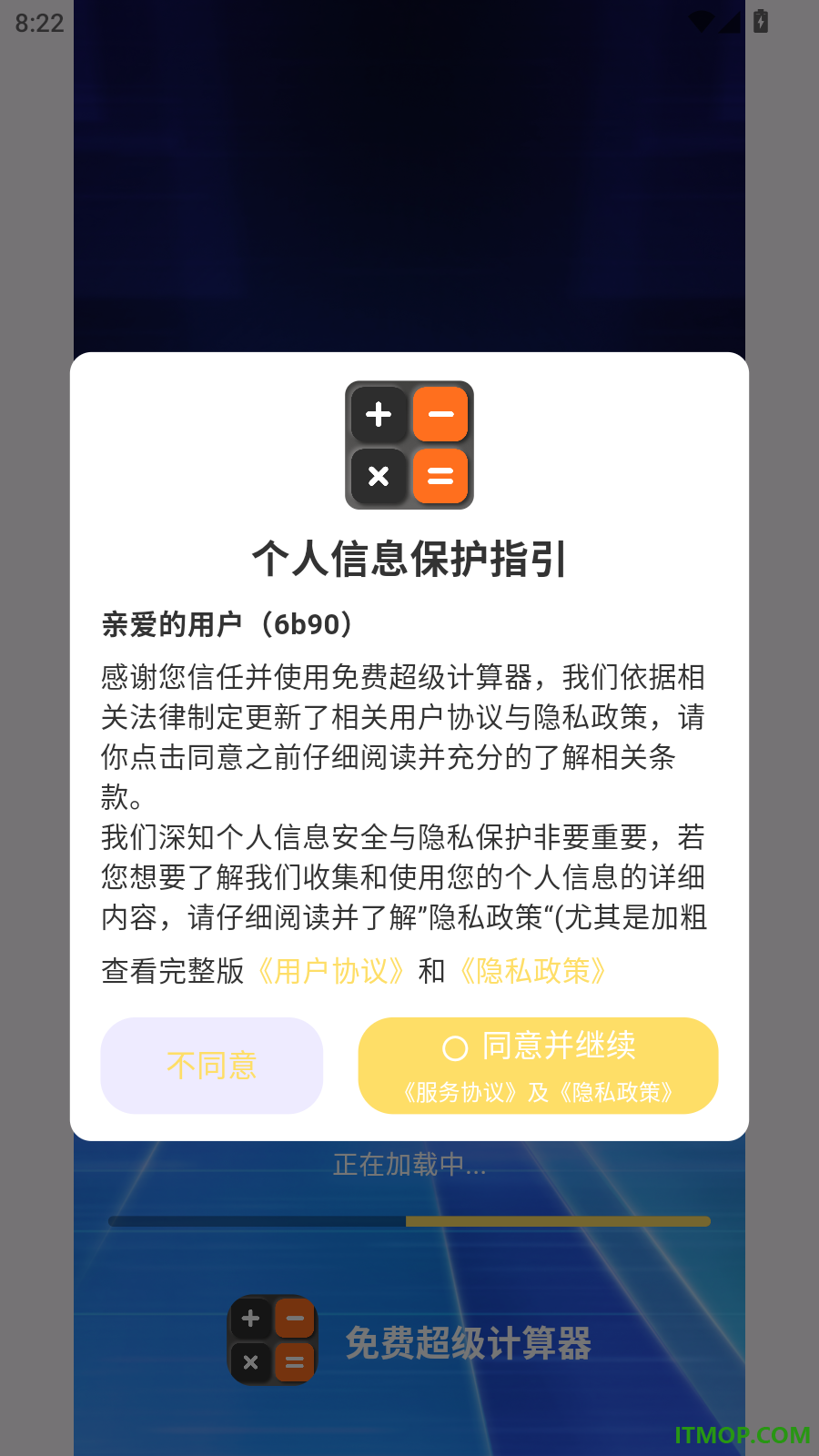免费超级计算器手机版