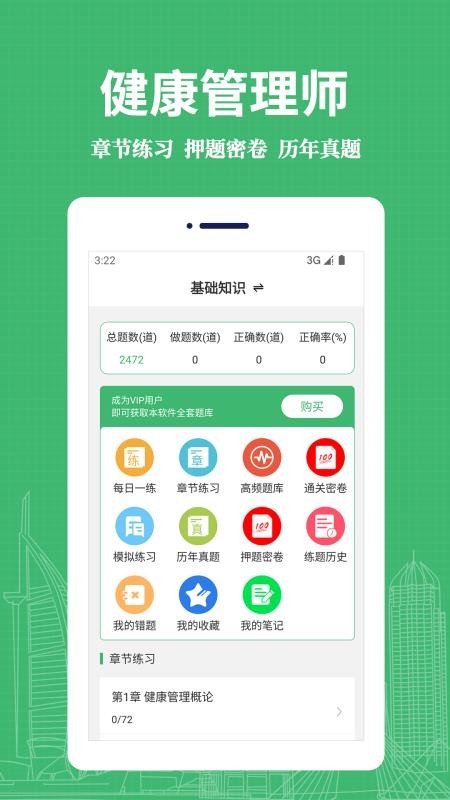健康管理师易题库官方版v4.4.0(4)