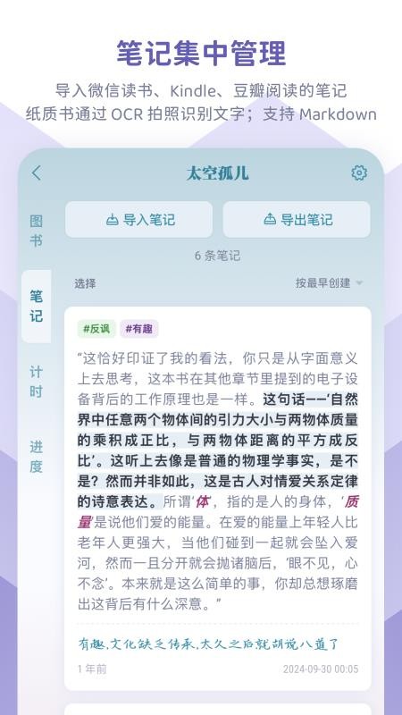 众山小笔记app(1)