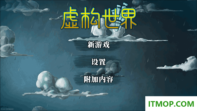虚构世界国际服