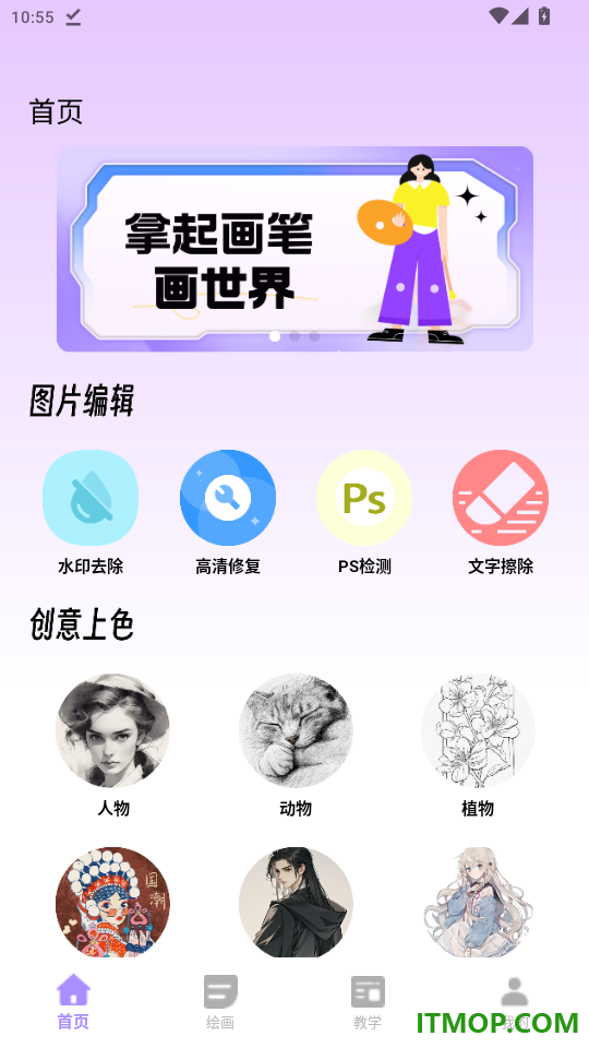 熊猫画画官方版