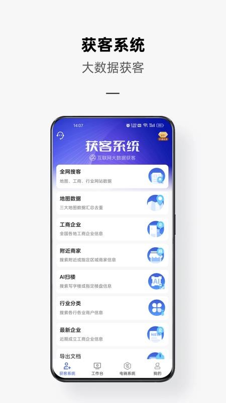 电销云手机版(4)