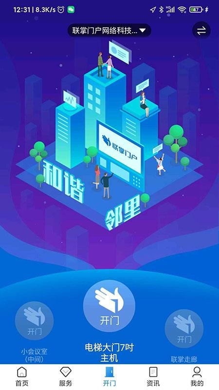 联掌门户门禁系统(shell)(2)