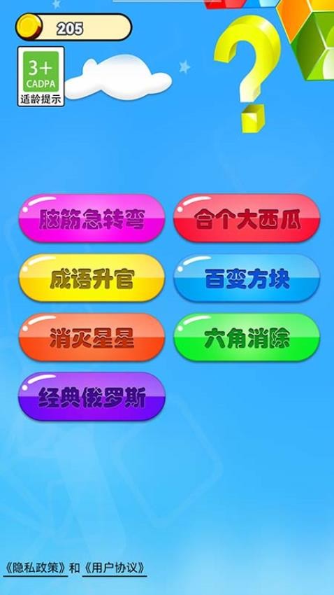单机脑筋急转弯游戏手游v2.0.0(4)
