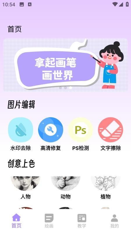 熊猫画画官方版v2.0.0 5
