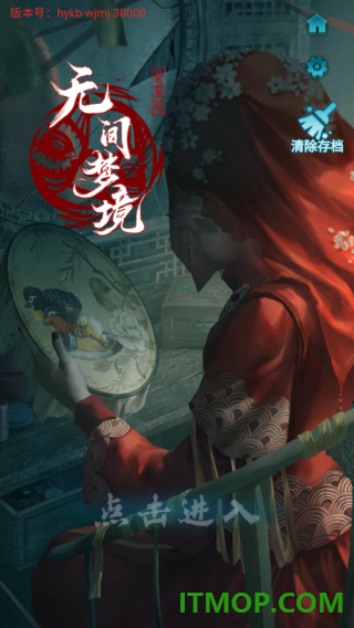 无间梦境手游