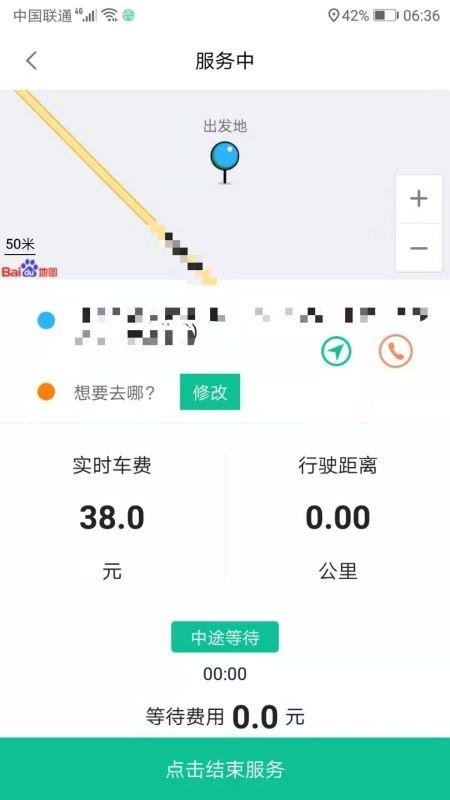 代驾宝(4)