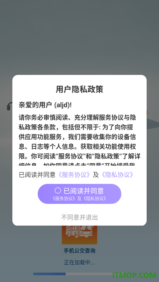 手机公交查询官方版