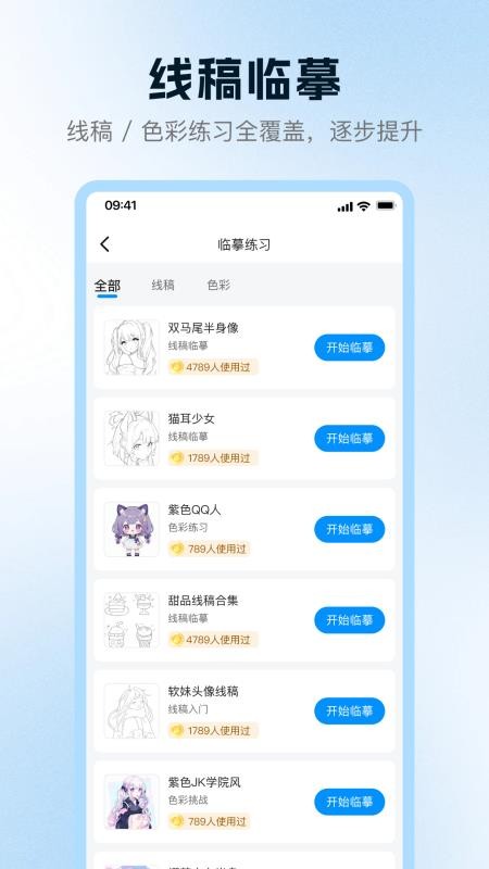 画画板Magic官网版v1.0 1