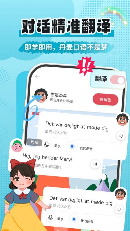 丹麦语学习官方版v1.0.3 2