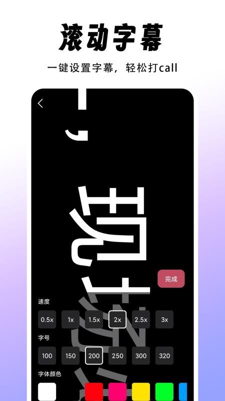 字幕滚动题词器最新版v1.1.5 4