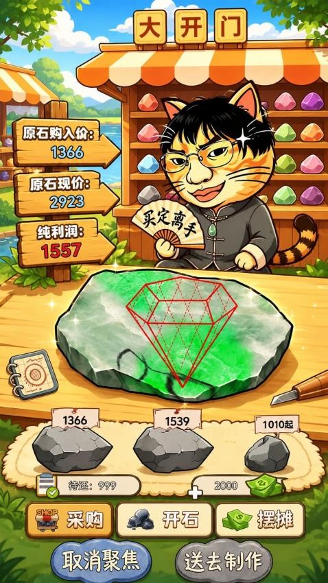 翡翠原石刮刮乐手游v1.0 3