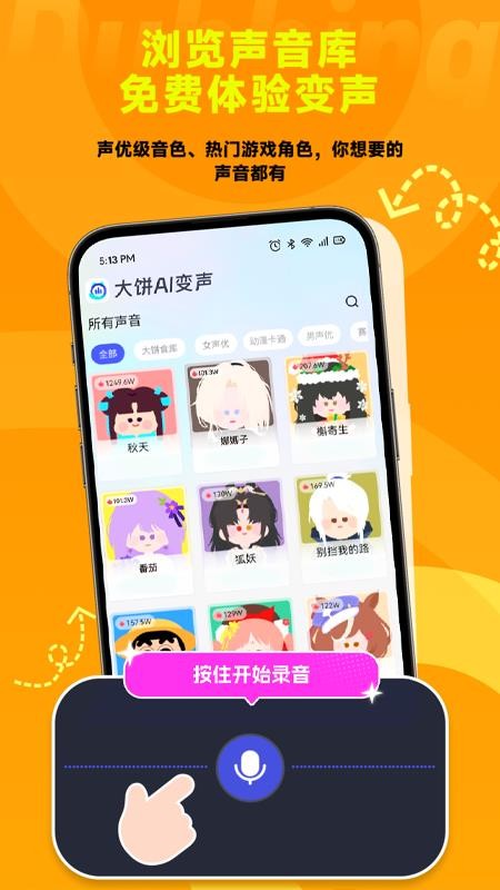 大饼AI变声手机版v1.1.18(2)
