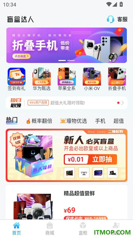 盲盒达人客户端