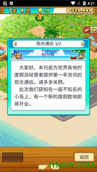 南国度假岛物语手游
