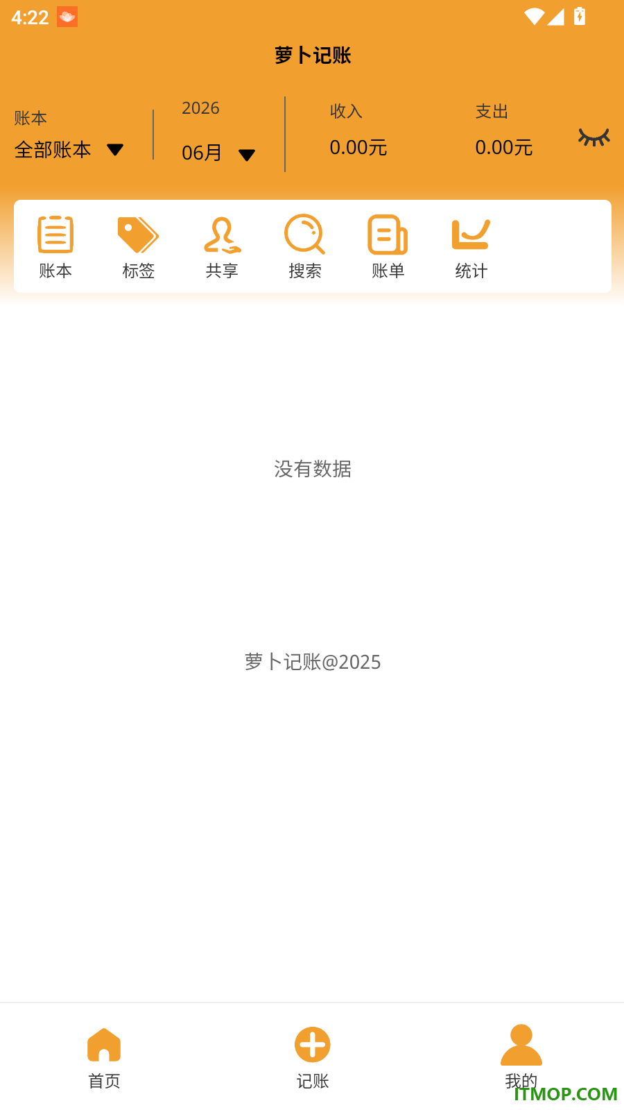 萝卜记账手机版