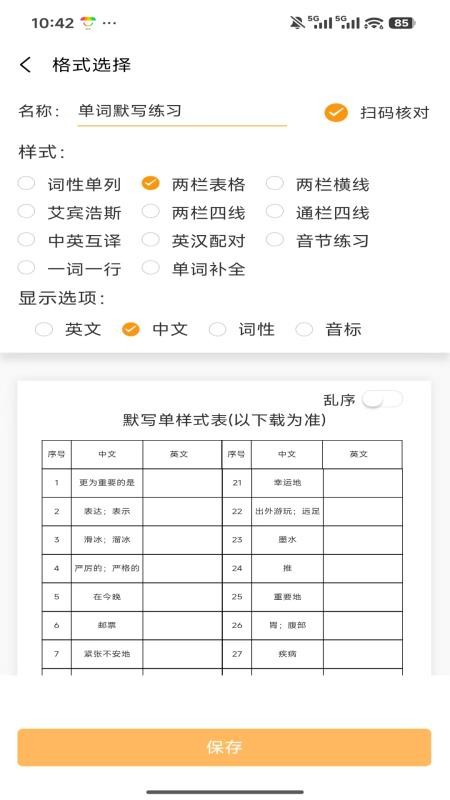 百捷单词出题器官网版v1.0.6(2)